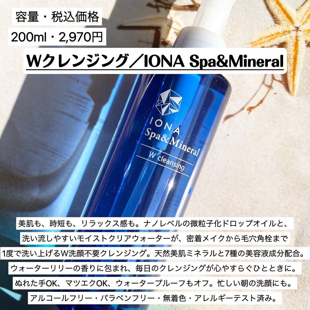 エッセンス ジェル/イオナ スパ＆ミネラル/オールインワン化粧品を使ったクチコミ（2枚目）