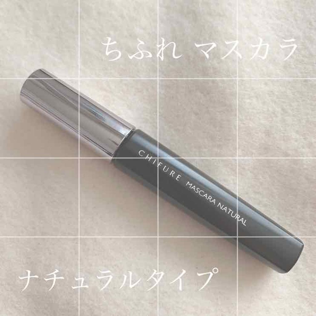 マスカラ ナチュラルタイプ/ちふれ/マスカラを使ったクチコミ(1枚目)
