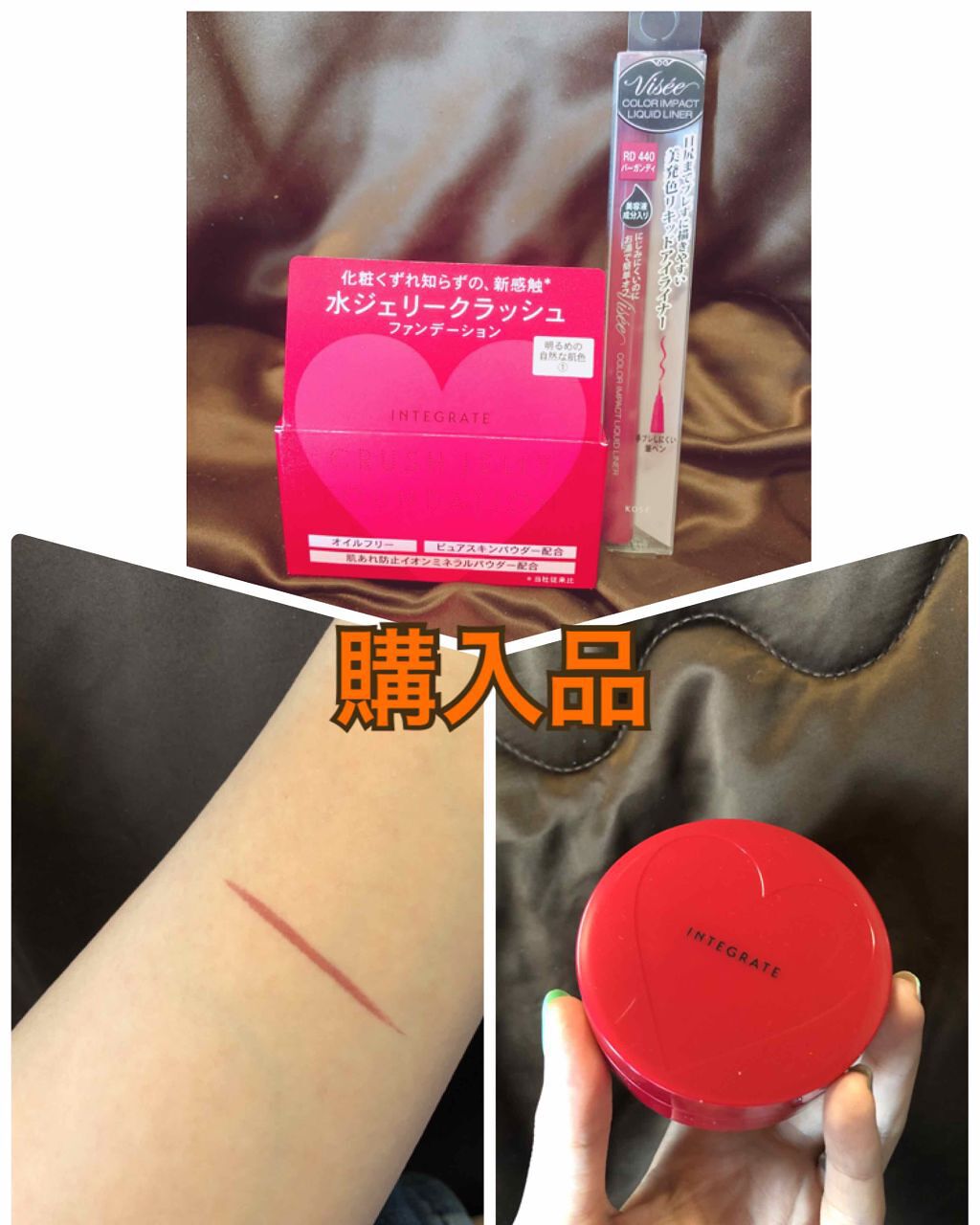 水ジェリークラッシュ/インテグレート/クリーム・エマルジョンファンデーションを使ったクチコミ(1枚目)
