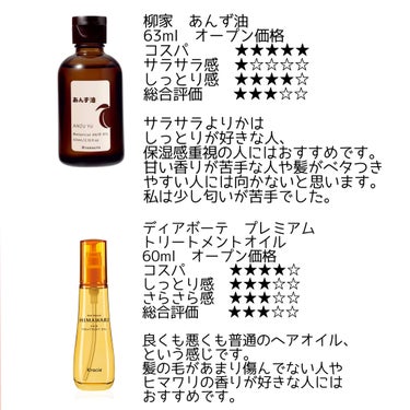 プレミアムトリートメントオイル(モイスト) 60ml/ディアボーテ/ヘアオイルを使ったクチコミ（2枚目）