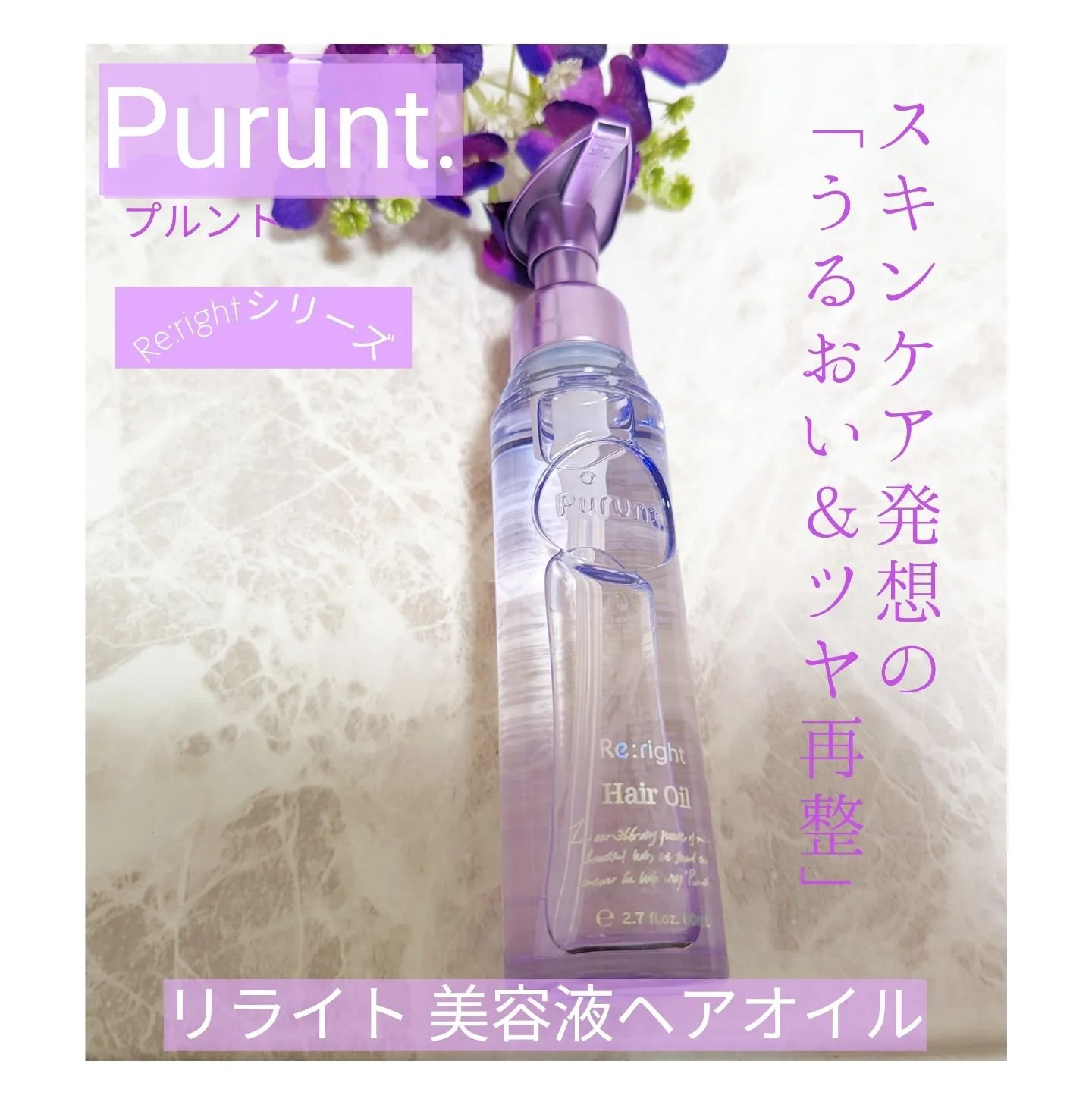 プルント リライト美容液ヘアミルク/Purunt./ヘアミルクを使ったクチコミ（2枚目）