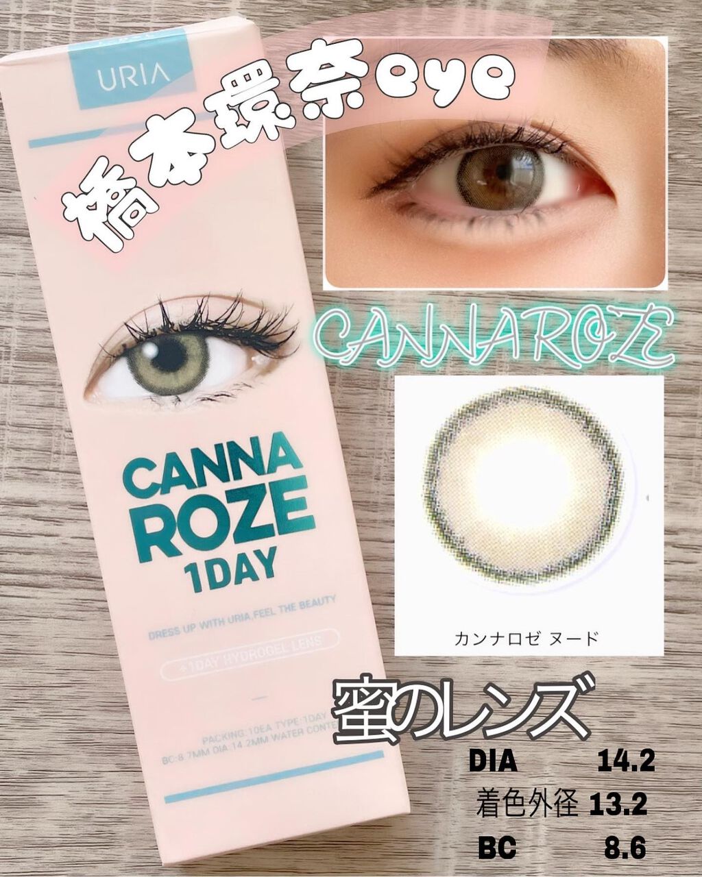 CANNA ROZE 1DAY/URIA i-DOL/ワンデー（１DAY）カラコンを使ったクチコミ（1枚目）