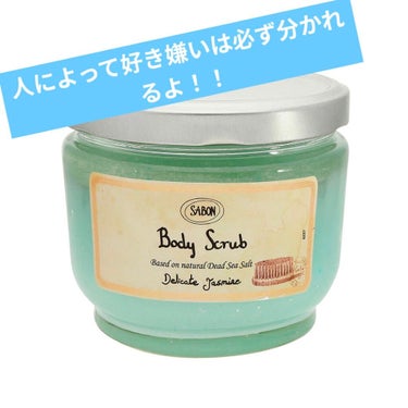 ボディスクラブ デリケート・ジャスミン 600g(FLORAL BLOOMING Limited Collection)/SABON/ボディスクラブを使ったクチコミ（1枚目）