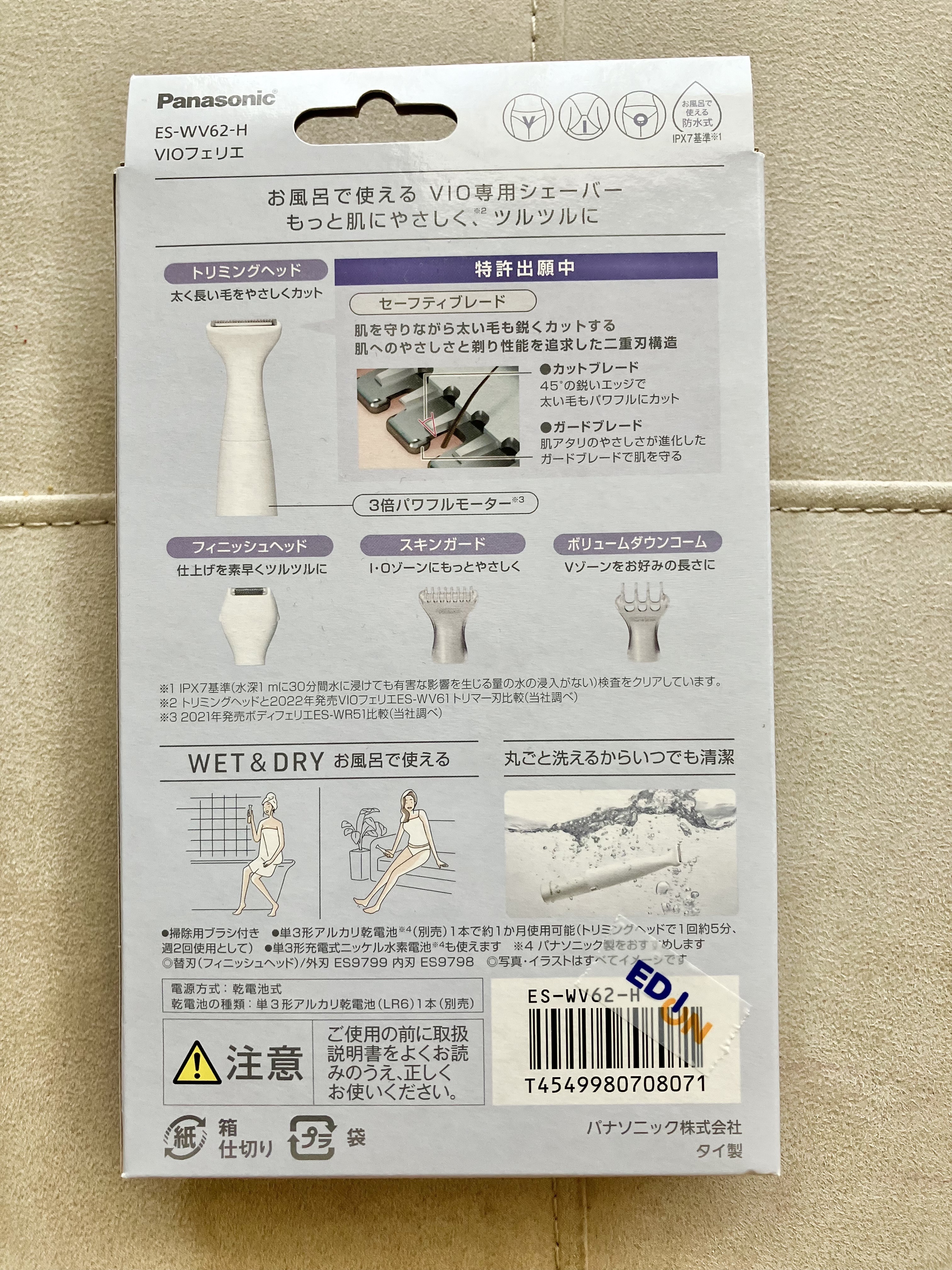 VIOフェリエ ES-WV61/Panasonic/シェーバーを使ったクチコミ（2枚目）