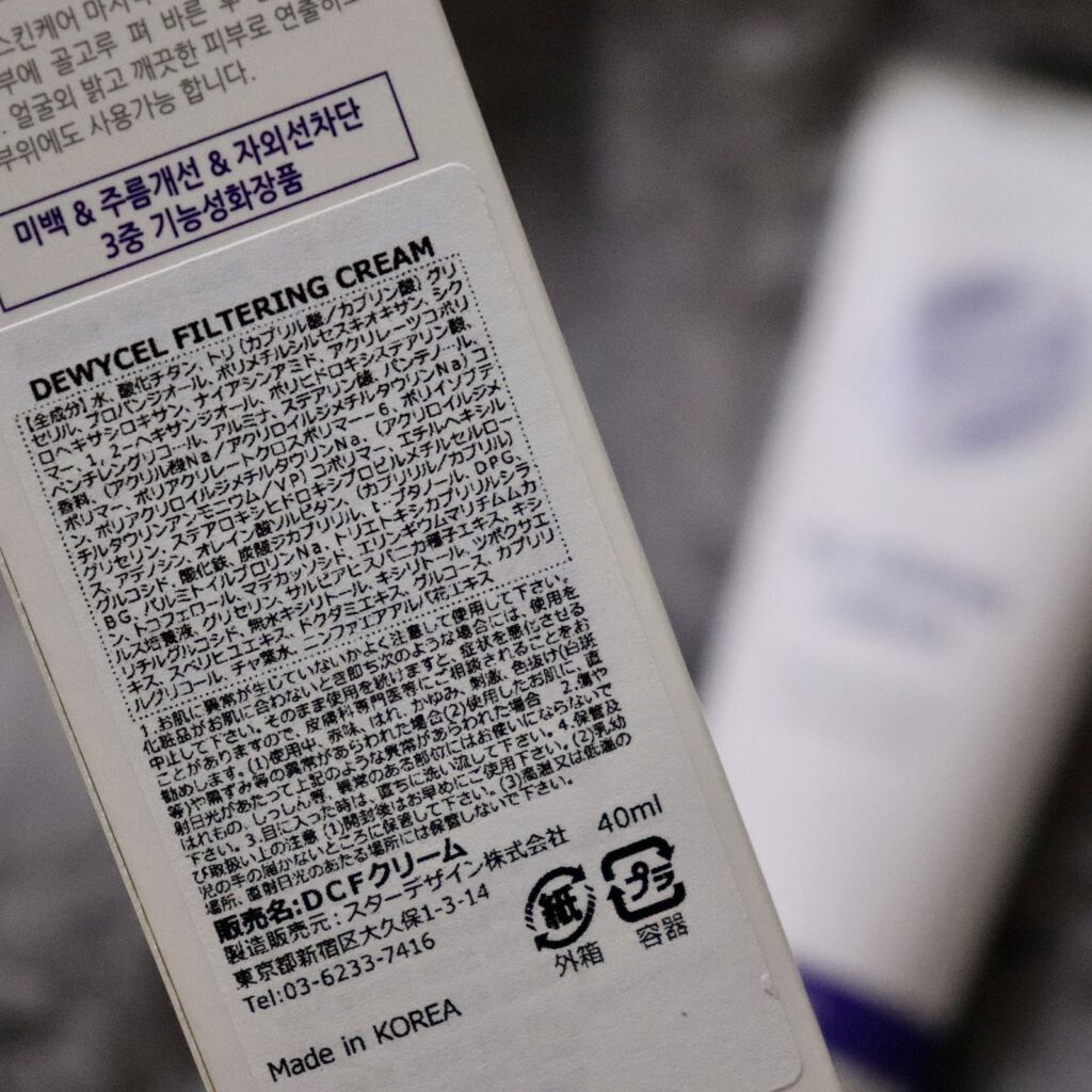 フィルタリングクリーム/DEWYCEL/日焼け止めクリームを使ったクチコミ（2枚目）