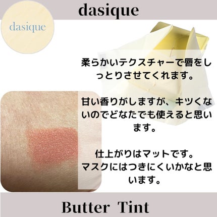 クリームドゥバターティント/dasique/リップティントを使ったクチコミ(2枚目)