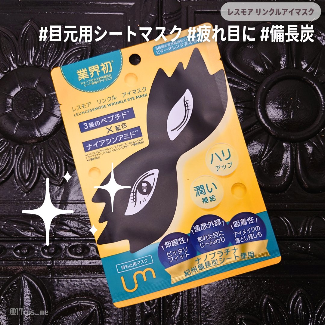 LEUNGFSSMORE リンクルアイマスク/LEUNGESSMORE/シートマスク・パックを使ったクチコミ（1枚目）