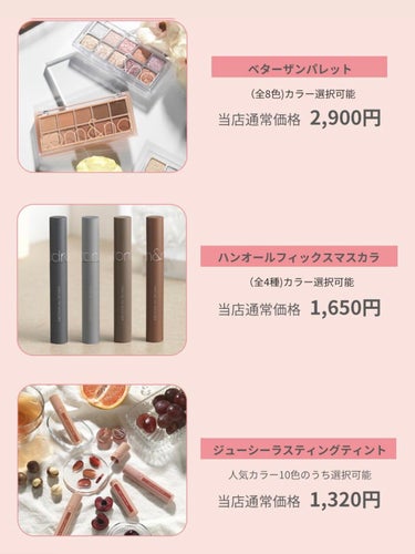 さみぃ🧸18時投稿 on LIPS 「今だけロムアンドのセット7,190円相当が5,680円で買えち..」（2枚目）