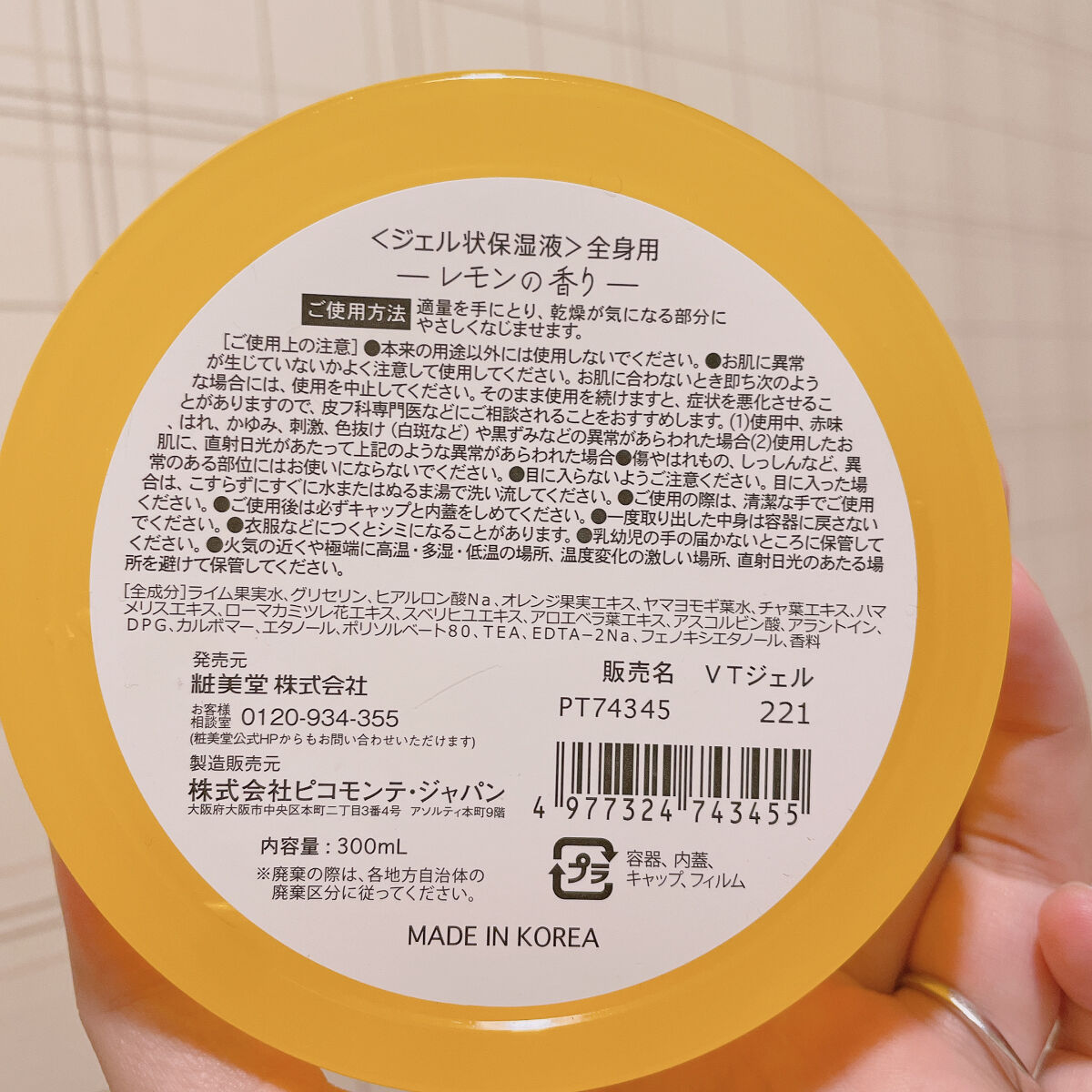 VTジェル/ピコモンテ/ボディローションを使ったクチコミ（2枚目）