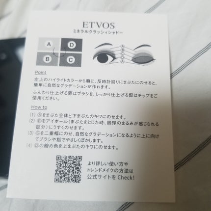 ミネラルクラッシィシャドー/エトヴォス/アイシャドウパレットを使ったクチコミ(3枚目)