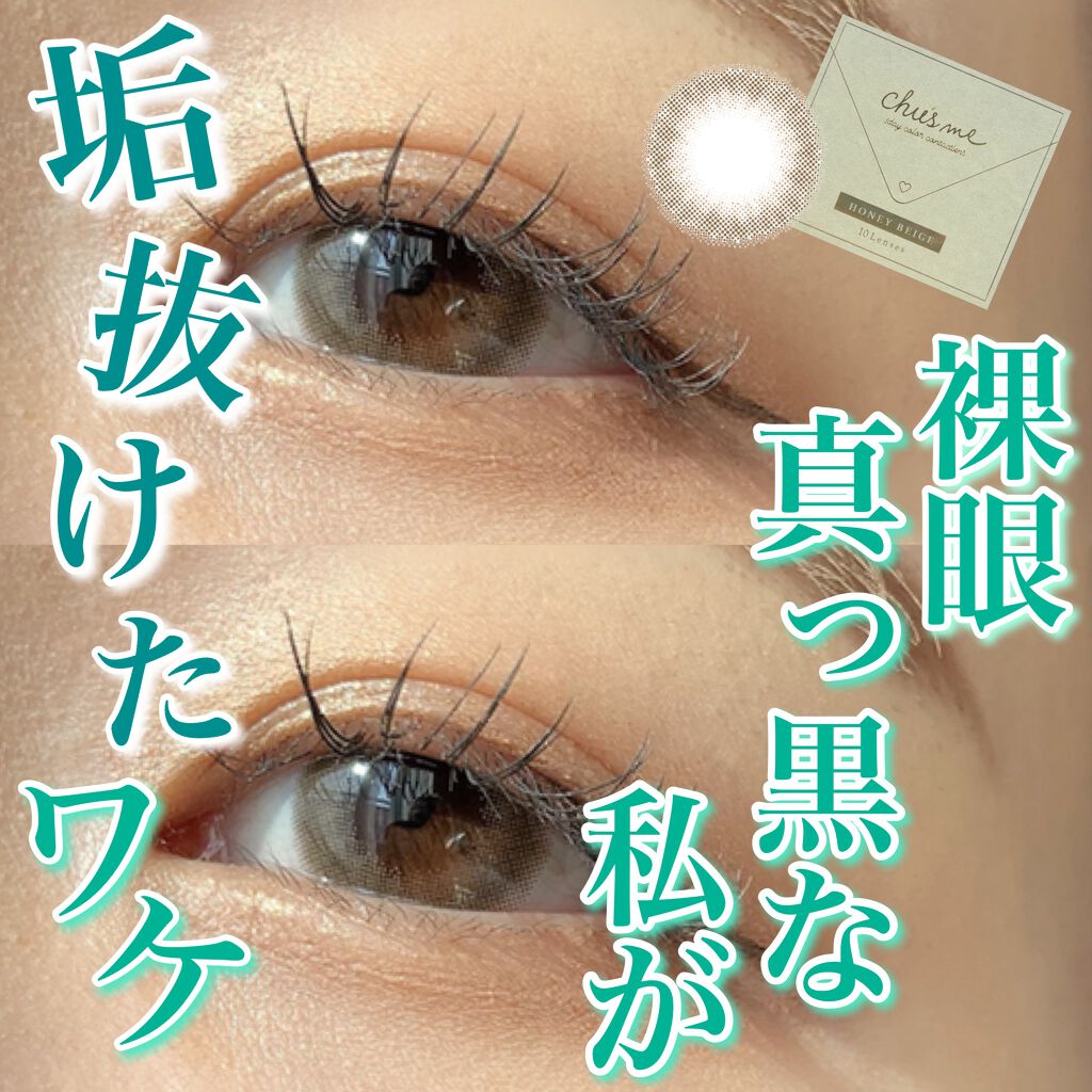 Chu's me 1day/Chu's me/ワンデー(1DAY)カラコンを使ったクチコミ(1枚目)