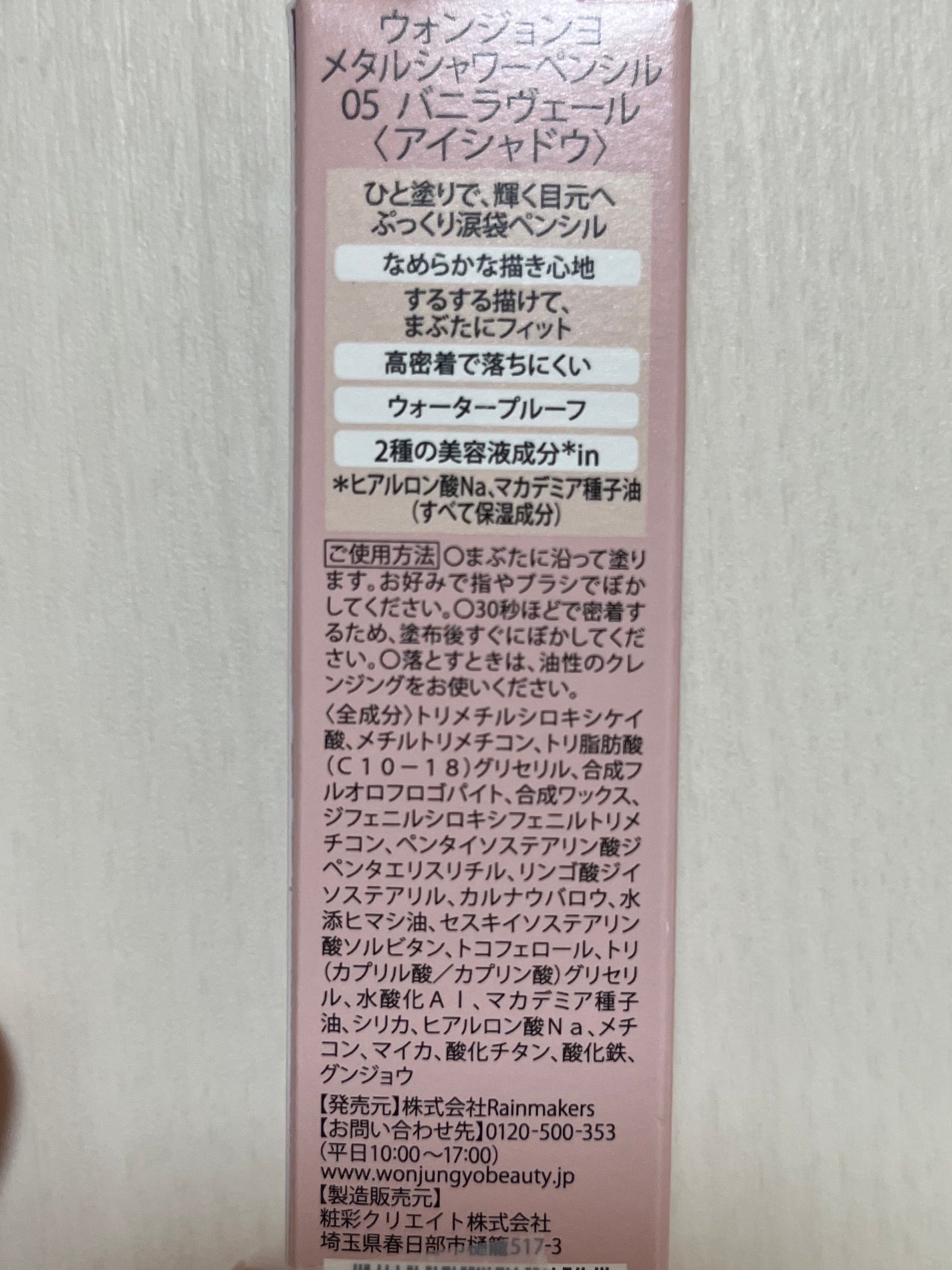 ウォンジョンヨ メタルシャワーペンシル/Wonjungyo/スティックアイシャドウを使ったクチコミ(4枚目)