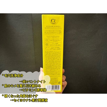 Ci ブラッククレンジングバーム/毛穴科学 /クレンジングバームを使ったクチコミ(3枚目)