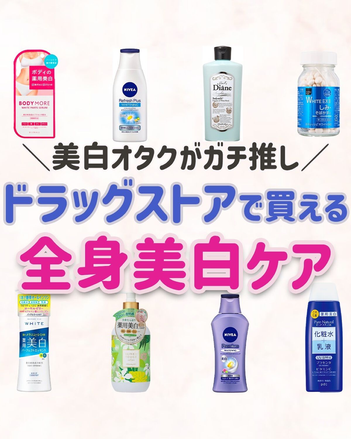 大人女子の悩みを解決する「beauty kitchen」💕
 
可愛くなりたい大人女子を
応援するために美容方法やおすすめコスメを
発信しています🕊
 
▹◃┄▸◂-----------------▸◂┄▹◃
 
今回は、\美白オタクが