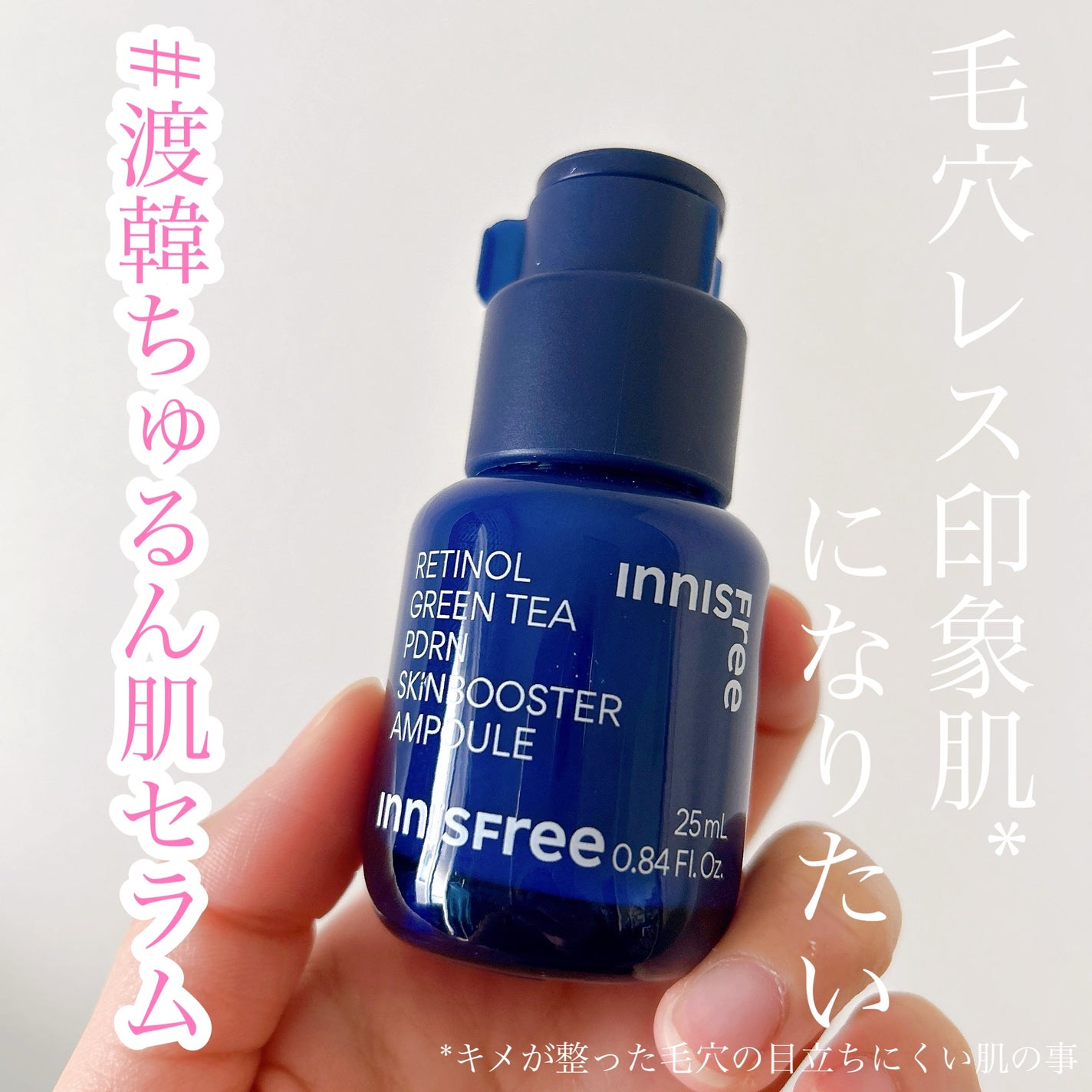 レチノール PDRN アドバンスド セラム/innisfree/美容液を使ったクチコミ(1枚目)