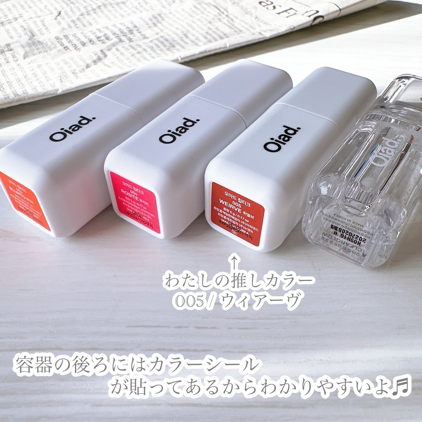 リップティーク/oiad/口紅を使ったクチコミ（2枚目）