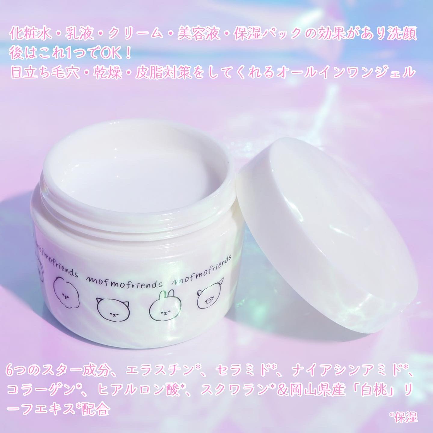 モフモフレンズ オールインワン美容液ジェル/明色/オールインワン化粧品を使ったクチコミ（2枚目）