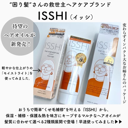イッシ ザ ヘアミルク シルキーモイスト( ピュアフラワーブーケ)/ISSHI/アウトバストリートメントを使ったクチコミ(2枚目)