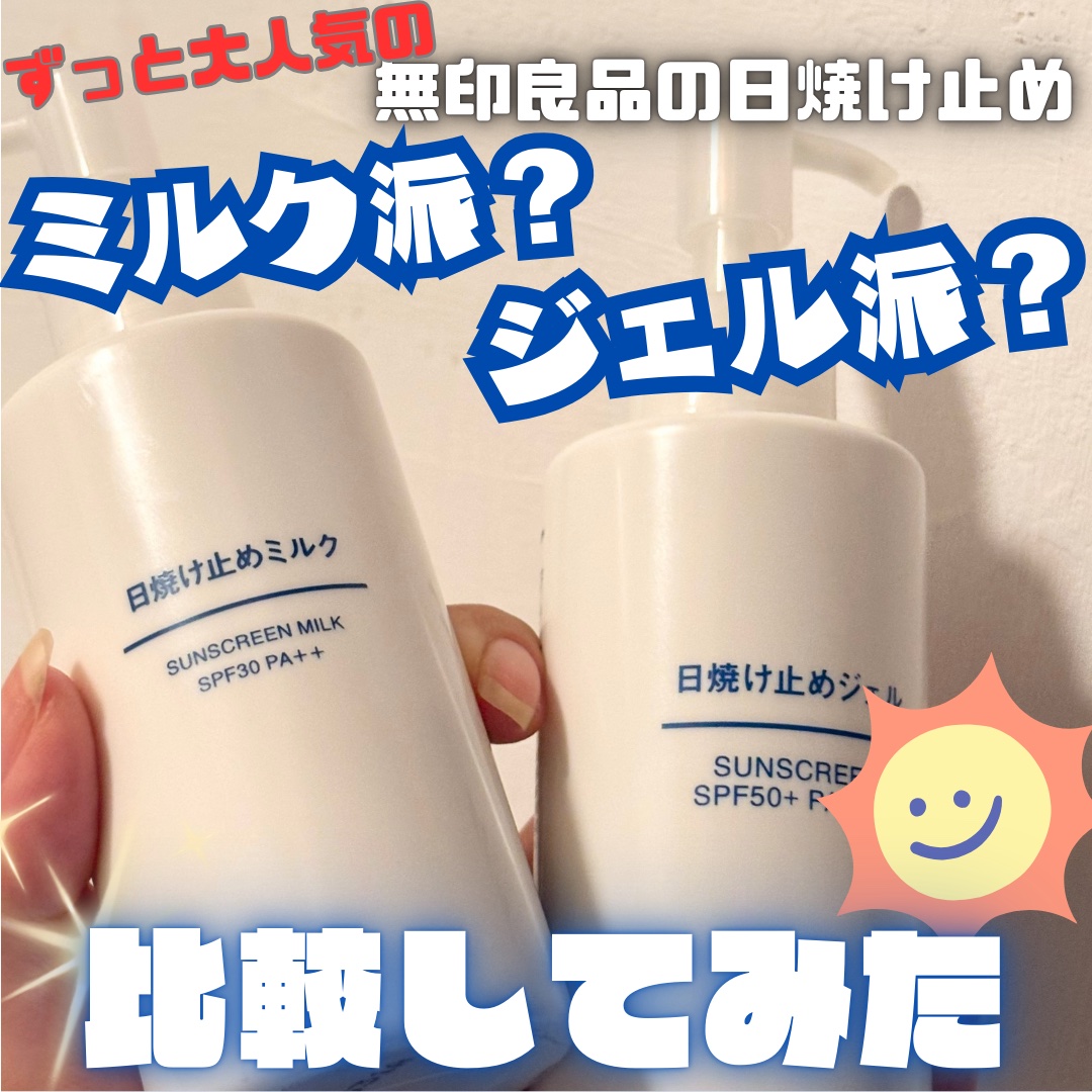日焼け止めミルク SPF30/無印良品/日焼け止めミルクを使ったクチコミ（1枚目）