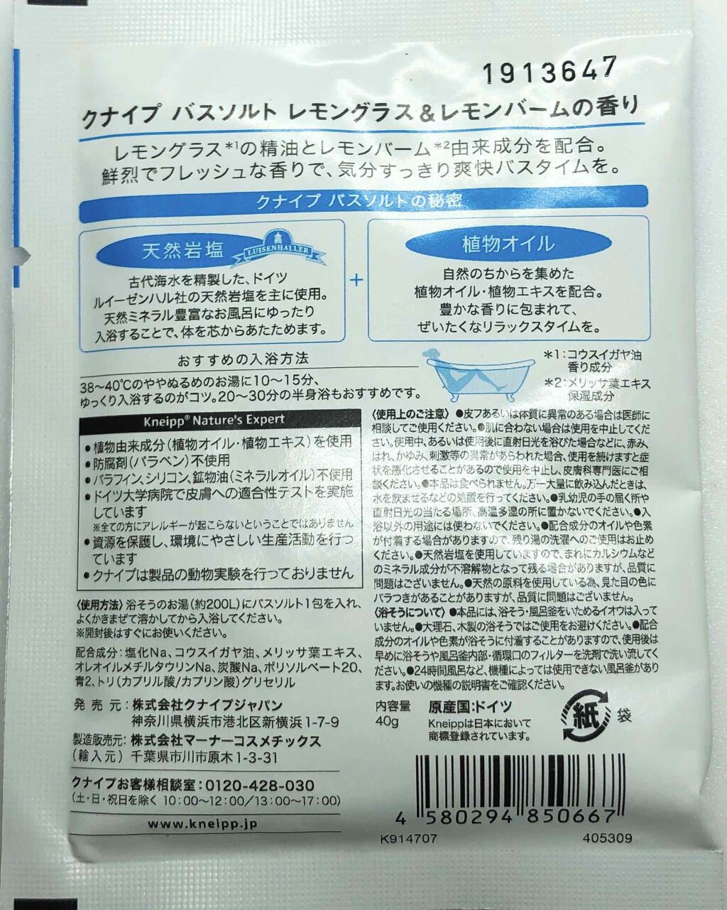 クナイプ バスソルト レモングラス&レモンバームの香り/クナイプ/入浴剤を使ったクチコミ（2枚目）
