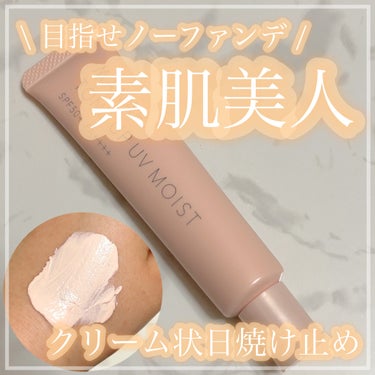 マナラ トーンアップ UV モイストのクチコミ「【 目指せノーファンデーション～素肌美人～ 】


こんばんは！あちゃです⸜🌷⸝‍


✔トー.....」（1枚目）