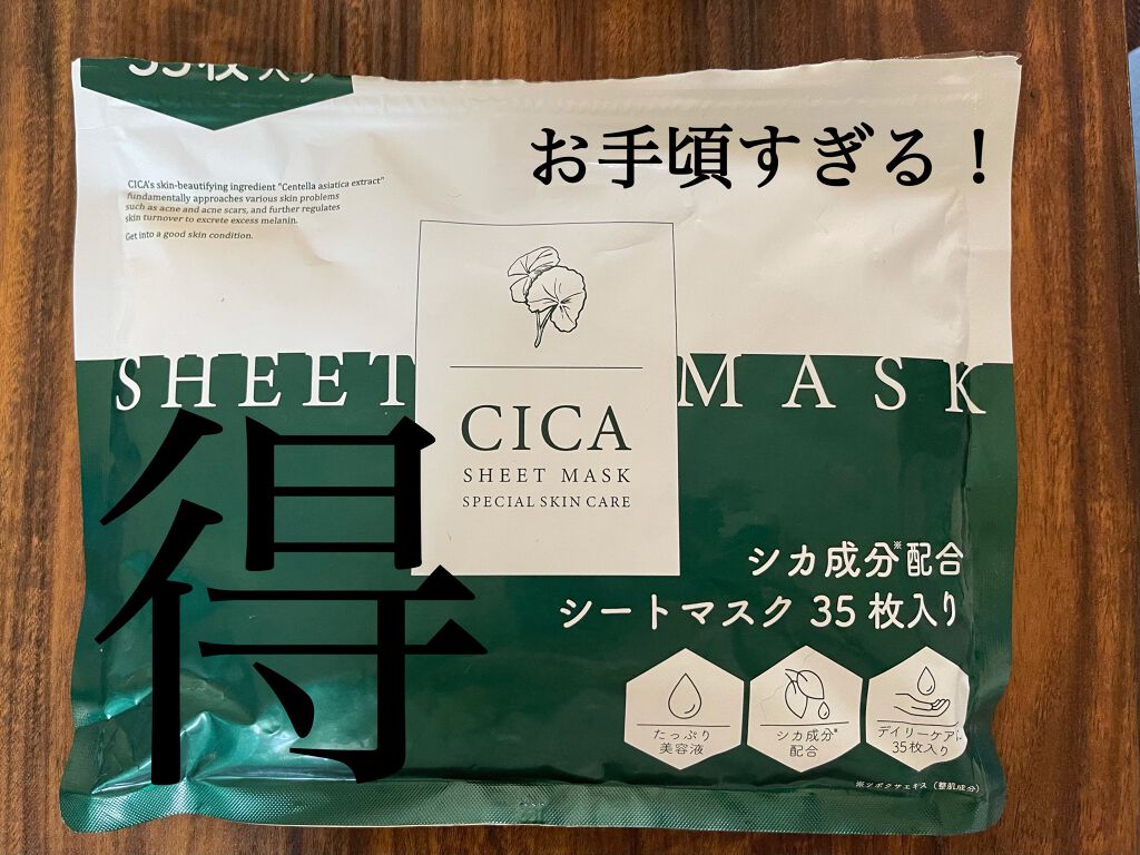 CICA SHEET MASK/ピコモンテ/シートマスク・パックを使ったクチコミ(1枚目)