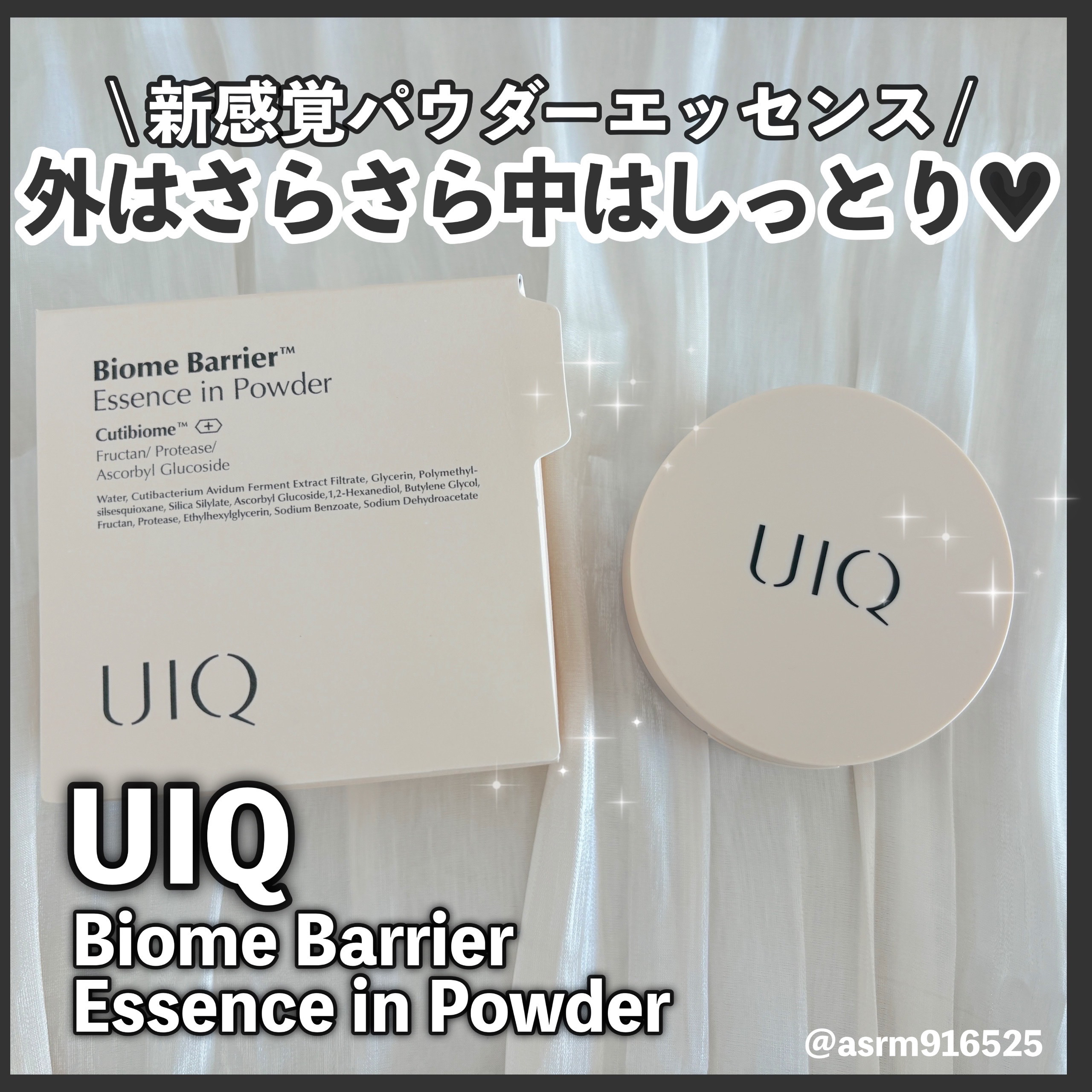 バイオムバリアエッセンスインパウダー/UIQ/ルースパウダーを使ったクチコミ（1枚目）
