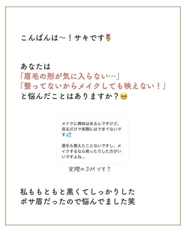 サキ🌷垢抜け初心者メイク on LIPS 「初心者でも失敗しない眉毛の整え方✨「眉毛を剃って失敗したらなか..」（2枚目）