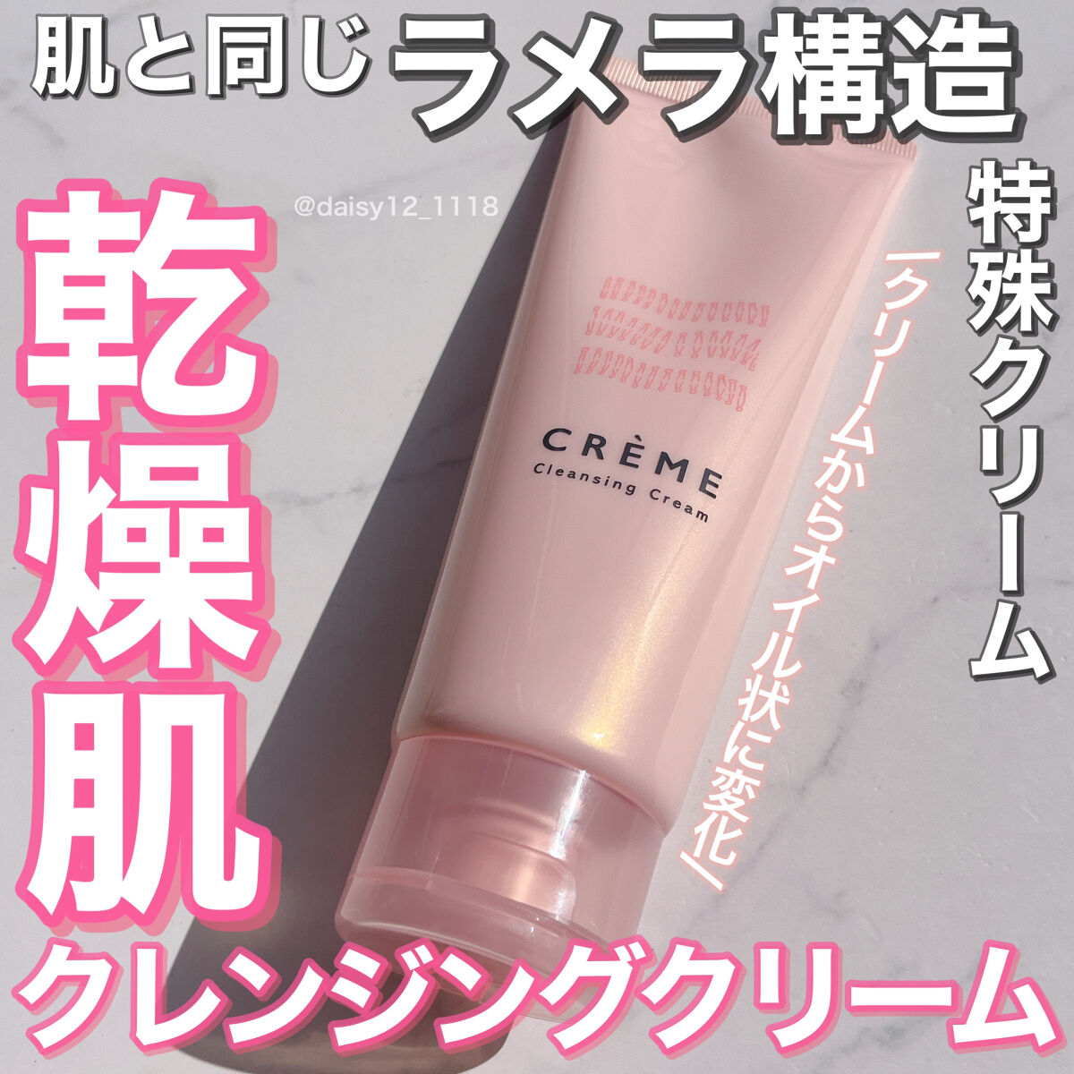 クレメ クレンジングクリーム N/ナリスアップ/クレンジングクリームを使ったクチコミ（1枚目）