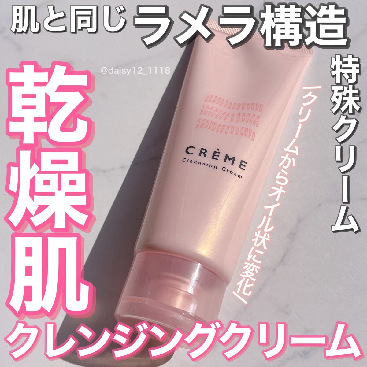 クレメ クレンジングクリーム N/ナリスアップ/クレンジングクリームを使ったクチコミ(1枚目)