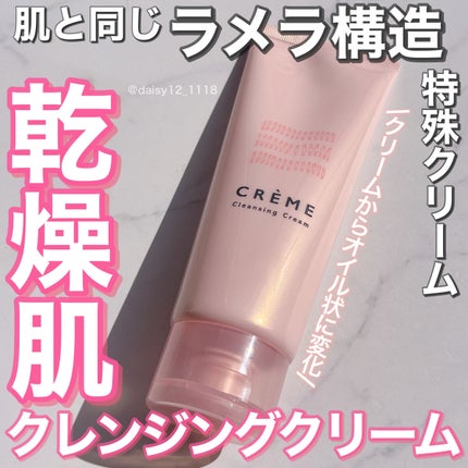 クレメ クレンジングクリーム N/ナリスアップ/クレンジングクリームを使ったクチコミ(1枚目)