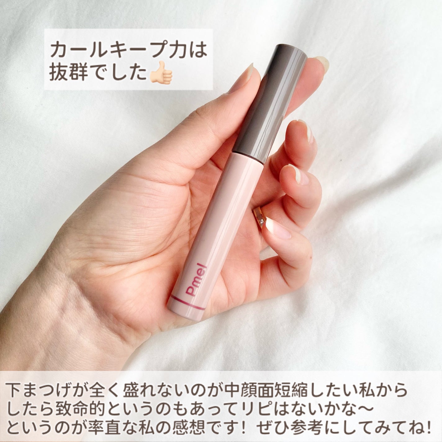 ピメル うそつきマスカラ/pdc/マスカラを使ったクチコミ(7枚目)