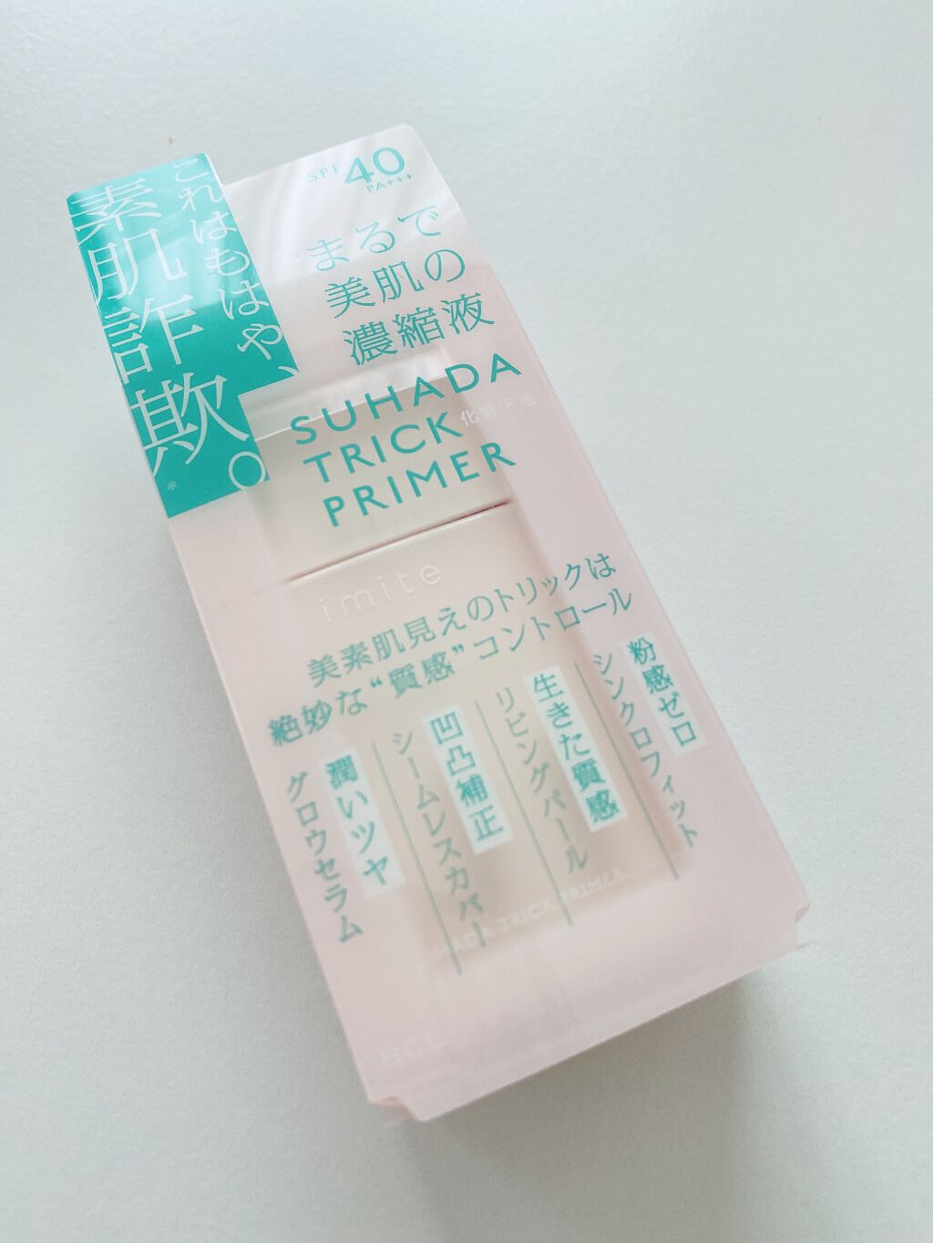 素肌トリックプライマー/イミテ/化粧下地を使ったクチコミ（1枚目）