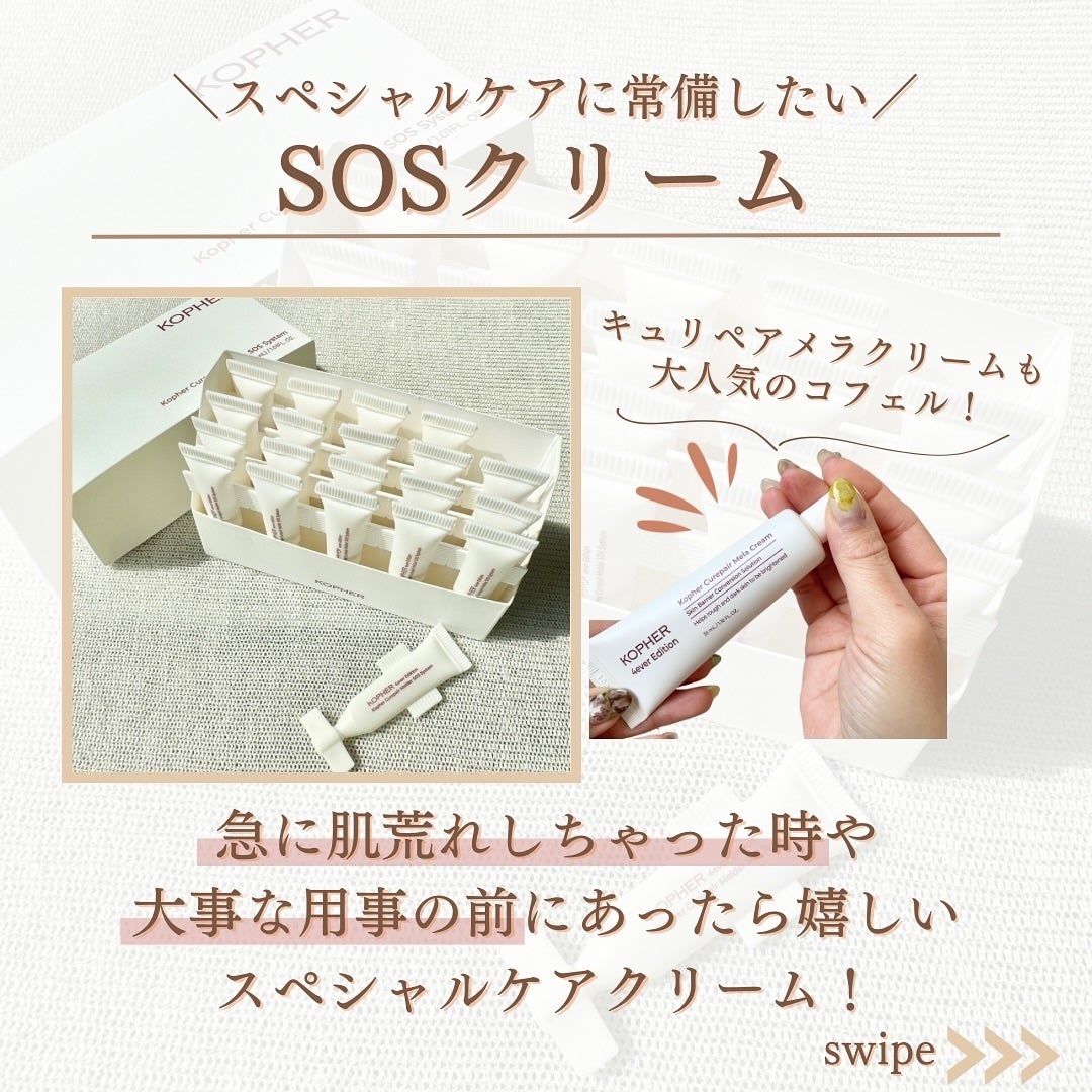 SOSメルダーシステム/KOPHER/フェイスクリームを使ったクチコミ(2枚目)