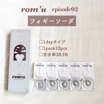 rom’u episode02 1day foggy soda(フォギーソーダ)/rom’u/ワンデー(1DAY)カラコンの画像