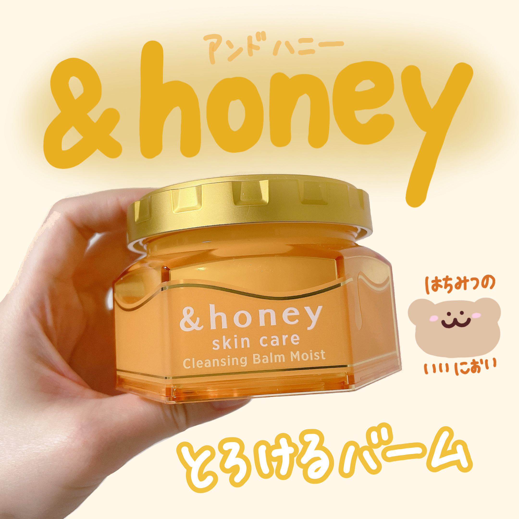 &honey クレンジングバーム モイスト/&honey/クレンジングバームを使ったクチコミ（1枚目）