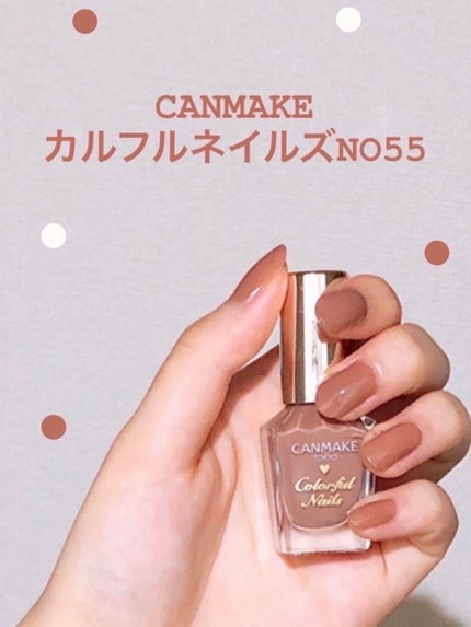 カラフルネイルズ/キャンメイク/マニキュアを使ったクチコミ(1枚目)