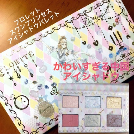 スワンプリンセス アイシャドウパレット/FLORTTE/アイシャドウパレットを使ったクチコミ(1枚目)