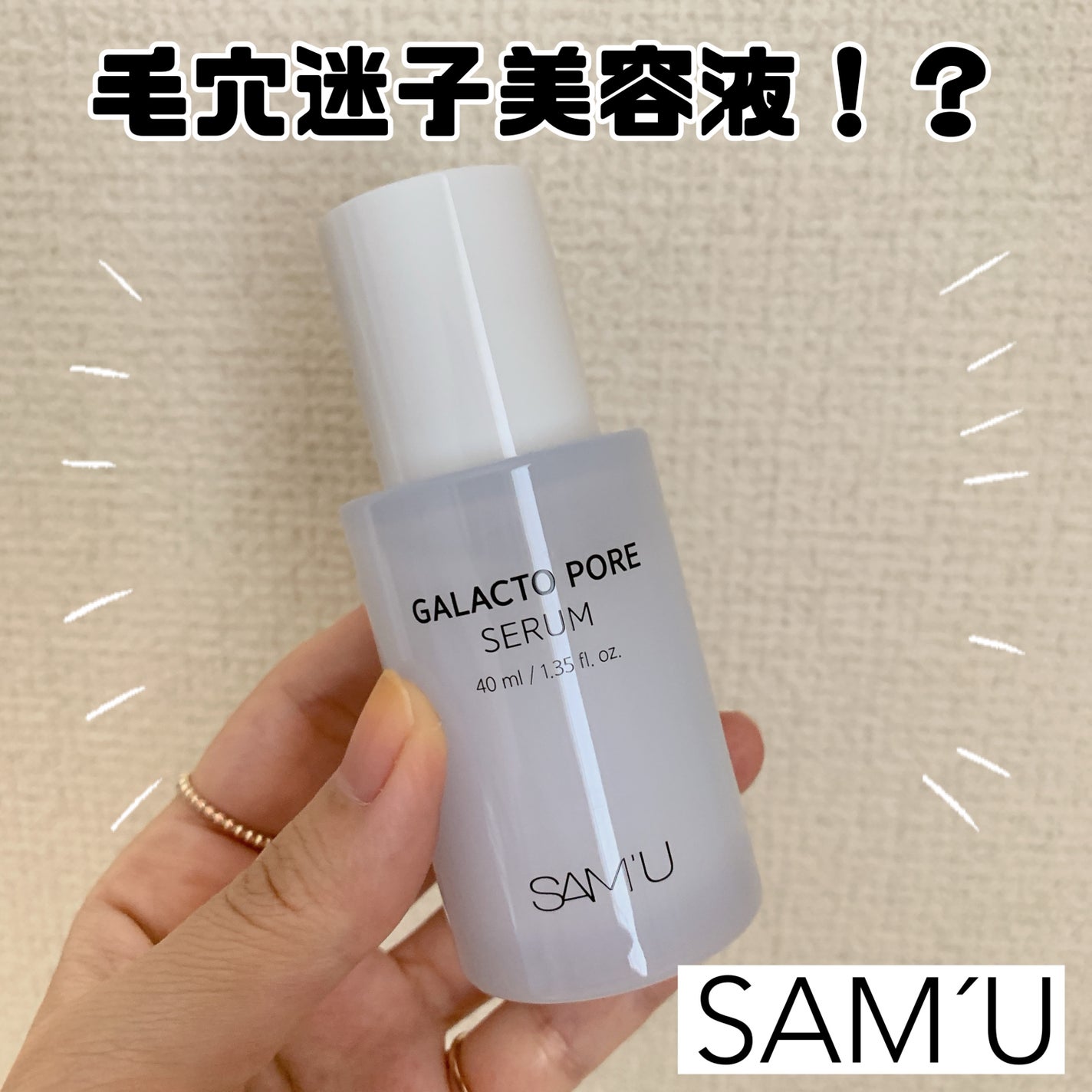 サミュ ガラクトポア セラム/SAM'U/美容液を使ったクチコミ(1枚目)