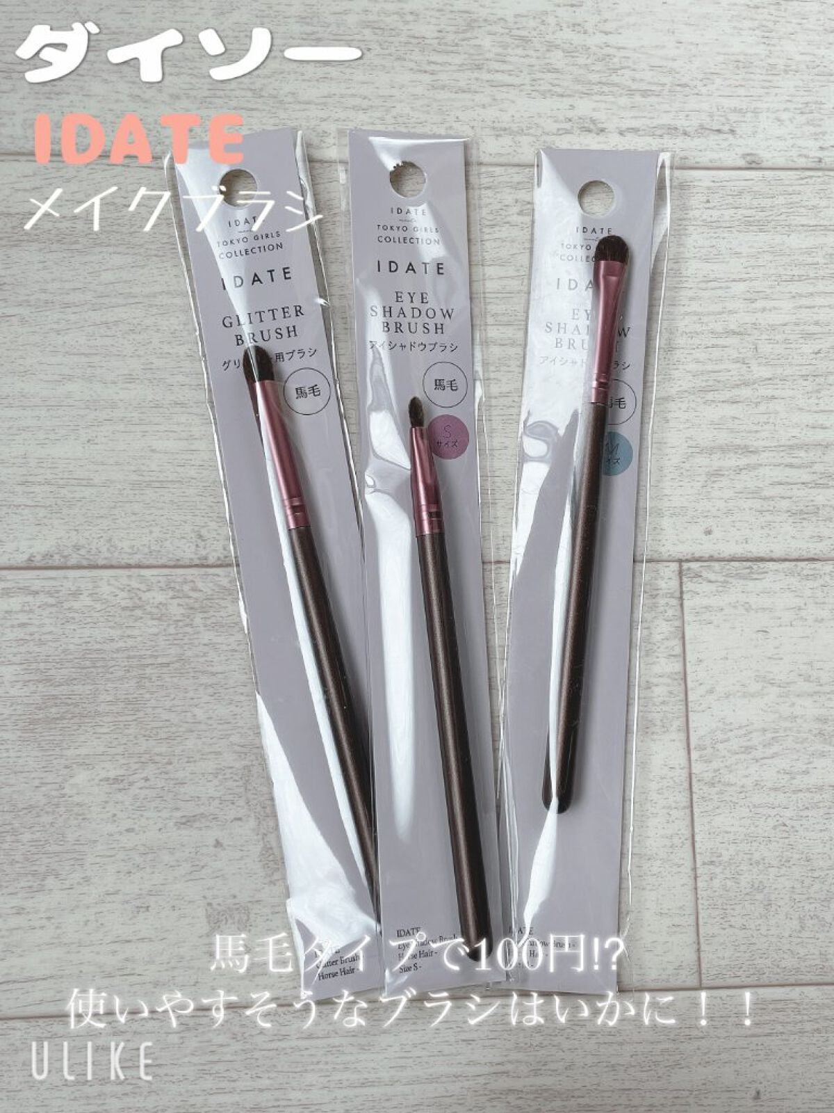 アイデイト アイシャドウブラシ(馬毛、Sサイズ)/IDATE/メイクブラシを使ったクチコミ(1枚目)