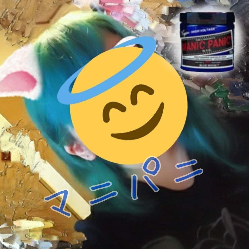 ヘアカラークリーム/マニックパニック/ヘアカラーを使ったクチコミ（1枚目）