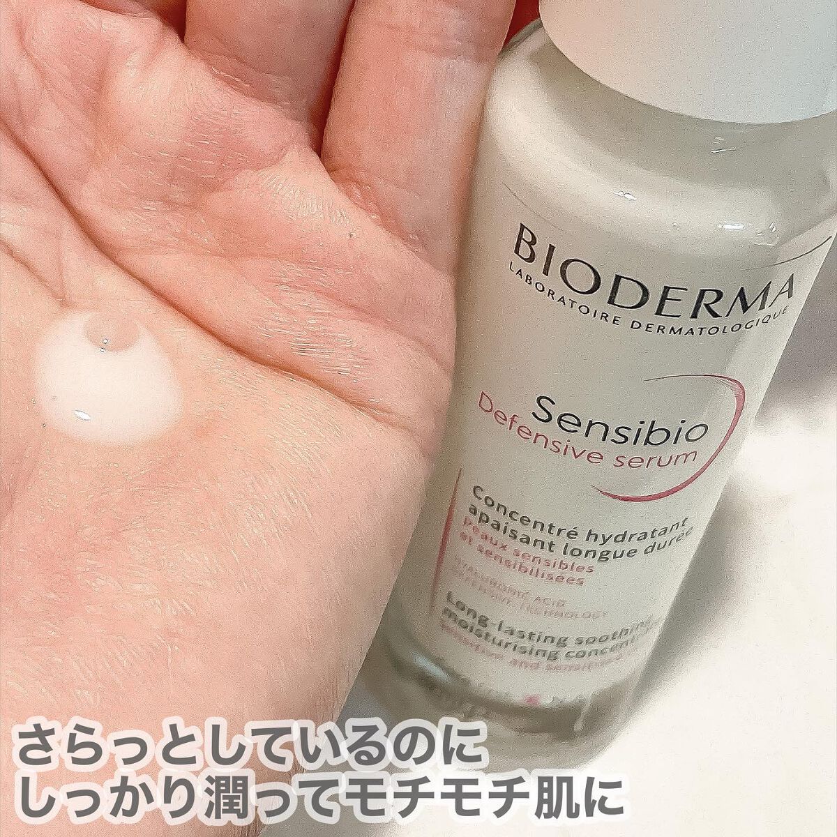 サンシビオ セラム センシディフェンス/ビオデルマ/美容液を使ったクチコミ（3枚目）