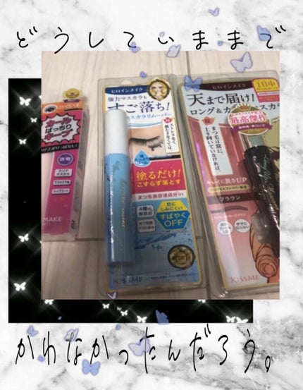 ロングUPマスカラ スーパーWP/ヒロインメイク/マスカラを使ったクチコミ(1枚目)