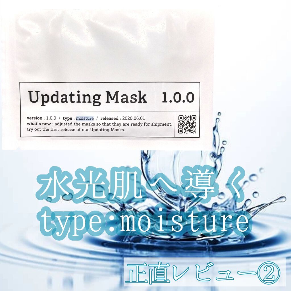 Updating Mask 1.0.0 Type M(保湿)/moisture 1セット5枚入り/meol/シートマスク・パックを使ったクチコミ(1枚目)
