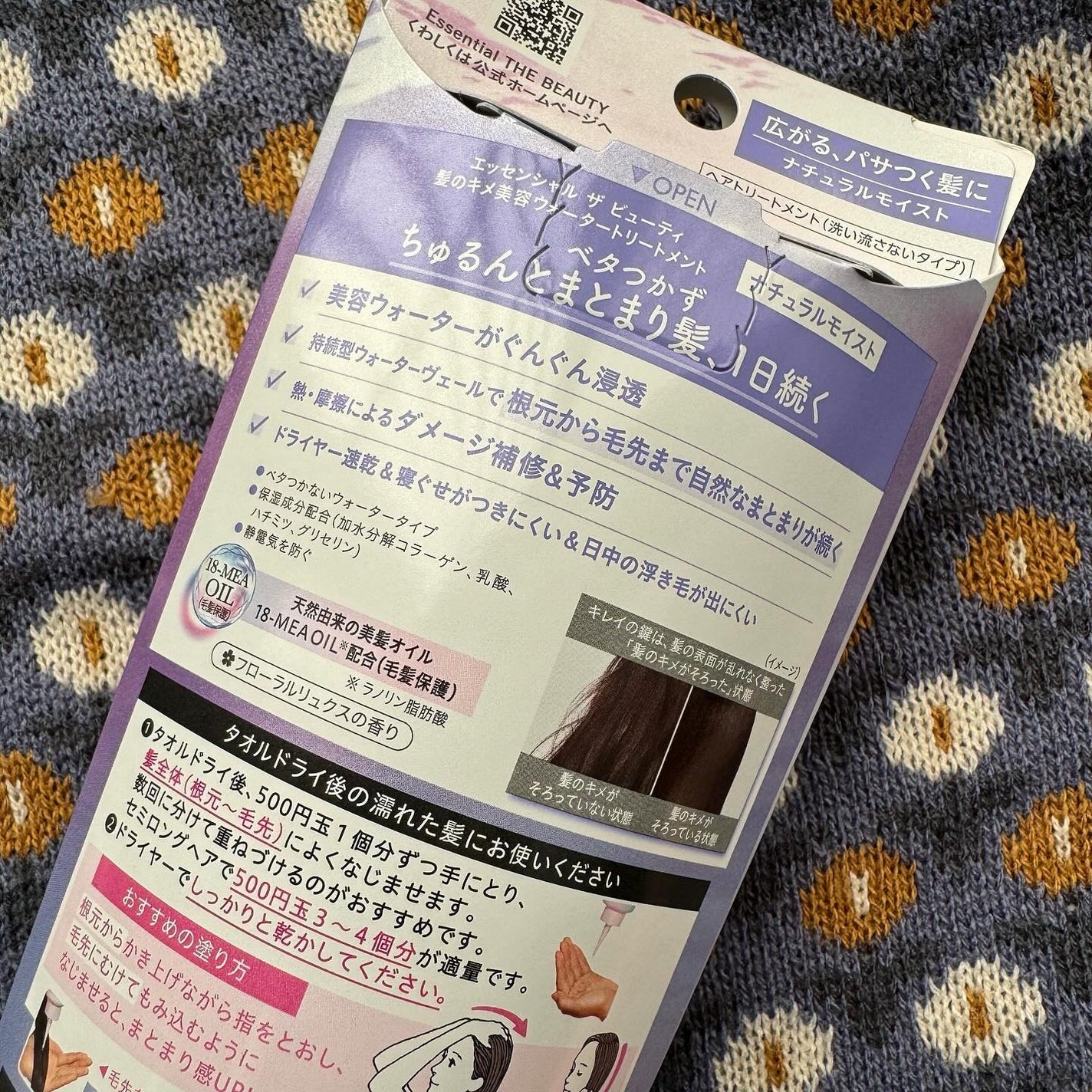 エッセンシャル プレミアム ウォータートリートメント ナチュラルモイスト/エッセンシャル/アウトバストリートメントを使ったクチコミ(4枚目)