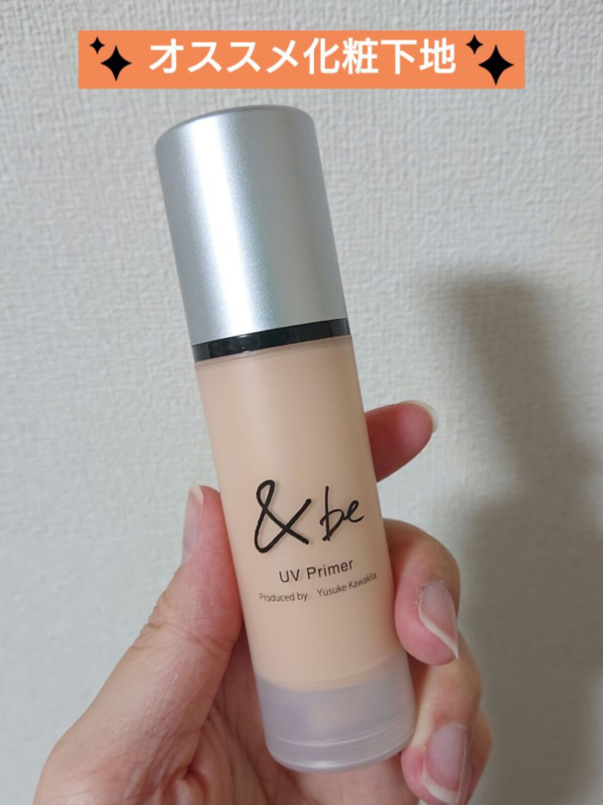 &be UVプライマー/＆be/化粧下地を使ったクチコミ（1枚目）