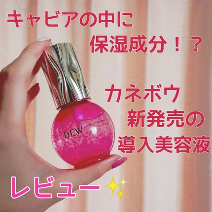 キャビアドットブースター/DEW/ブースター・導入液を使ったクチコミ(1枚目)