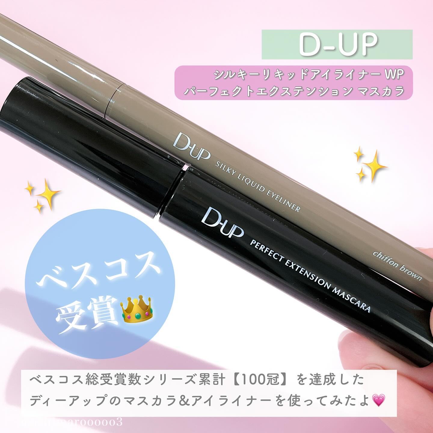 パーフェクトエクステンション マスカラ/D-UP/マスカラを使ったクチコミ（2枚目）