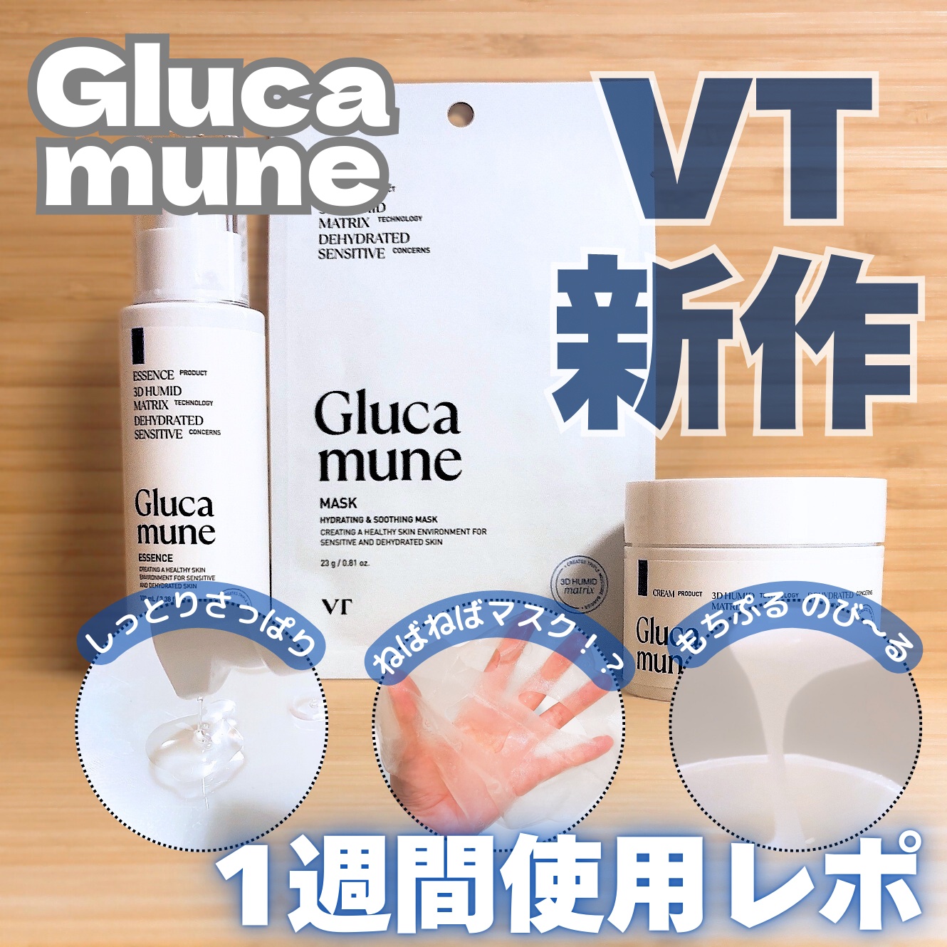 グルカミューンクリーム/VT/フェイスクリームを使ったクチコミ（1枚目）