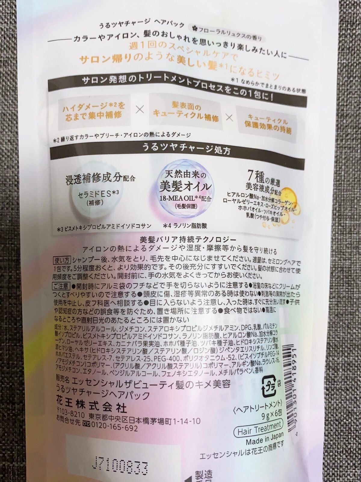 ザビューティ うるツヤチャージヘアパック/エッセンシャル/ヘアマスク・ヘアパックを使ったクチコミ(2枚目)